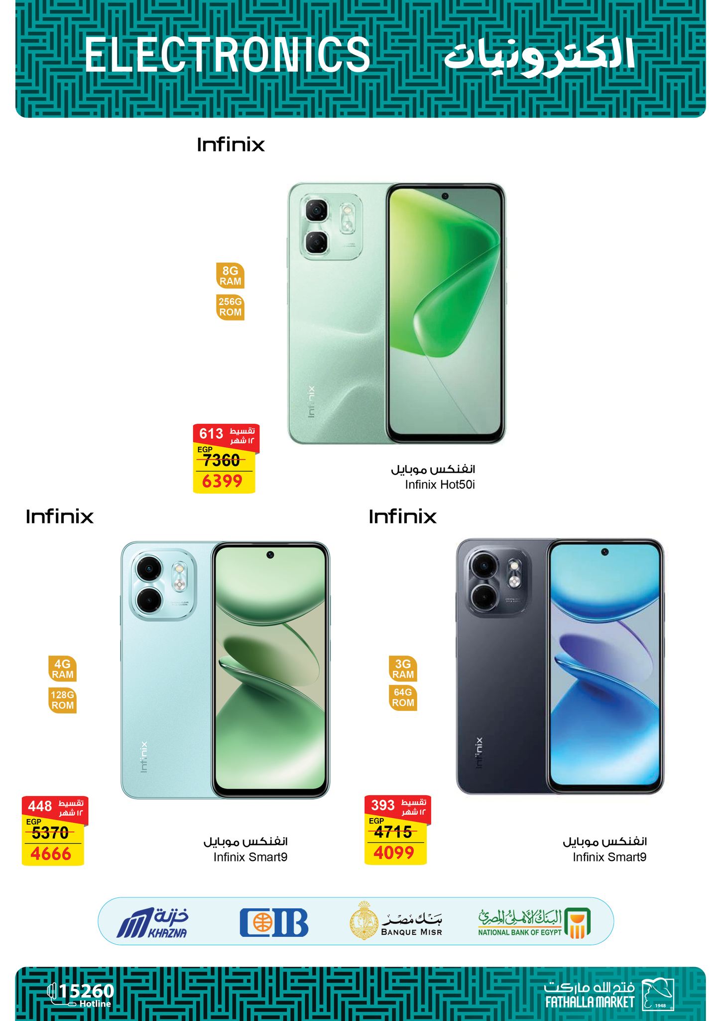 fathalla offers from 9mar to 9mar 2025 عروض فتح الله من 9 مارس حتى 9 مارس 2025 صفحة رقم 6